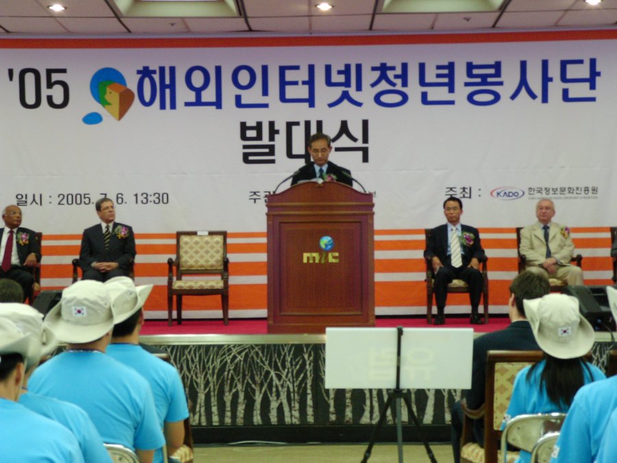 해외인터넷청년봉사단 발대식