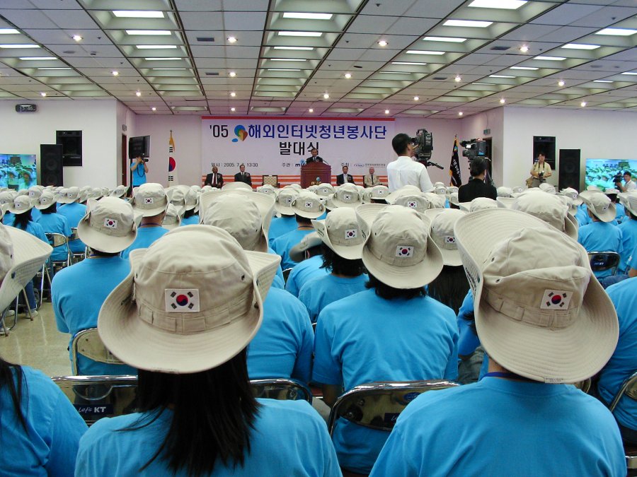 해외인터넷청년봉사단 발대식