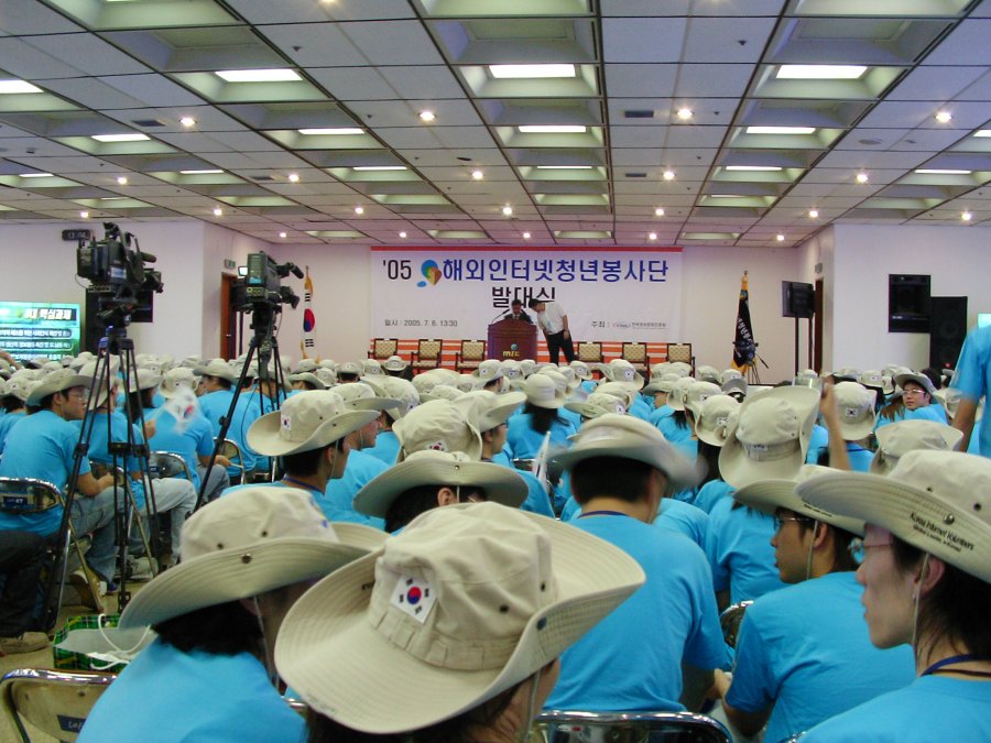 해외인터넷청년봉사단 발대식