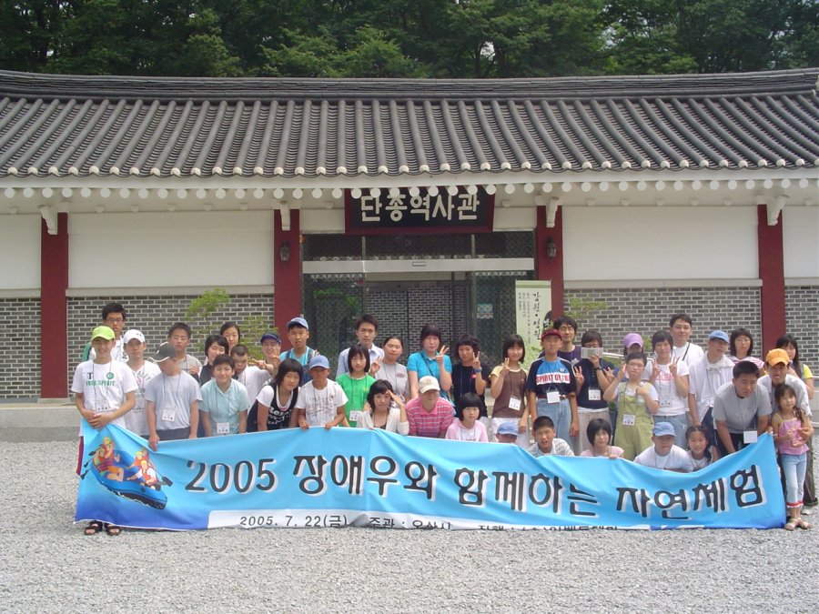 장애우와 함께하는 자연체험