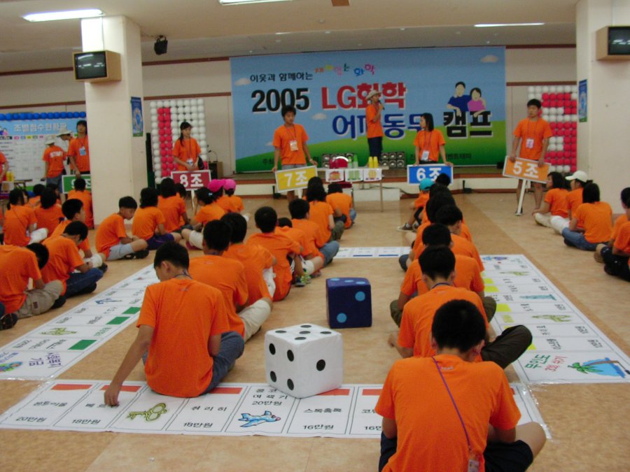 2005 LG화학 어깨동무 캠프