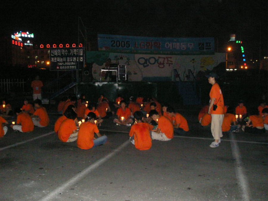 2005 LG화학 어깨동무 캠프