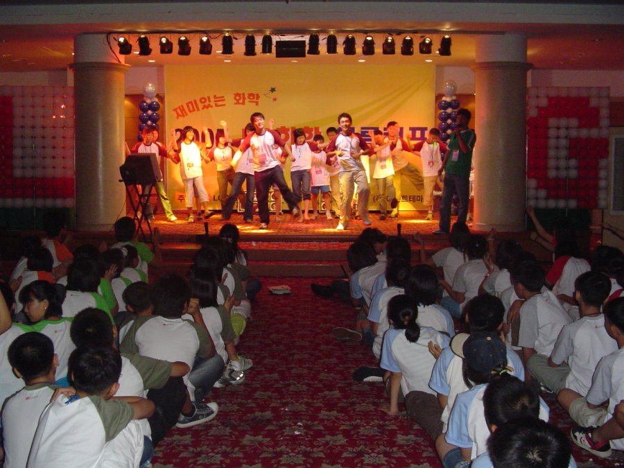 2005 LG화학 여름캠프 - 2차