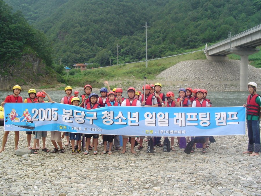 분당구 청소년 일일 래프팅 캠프