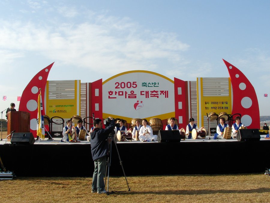 2005 축산인 한마음 대축제