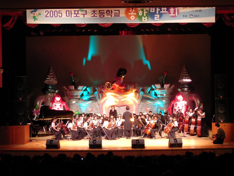 2005 마포구 초등학교 종합발표회