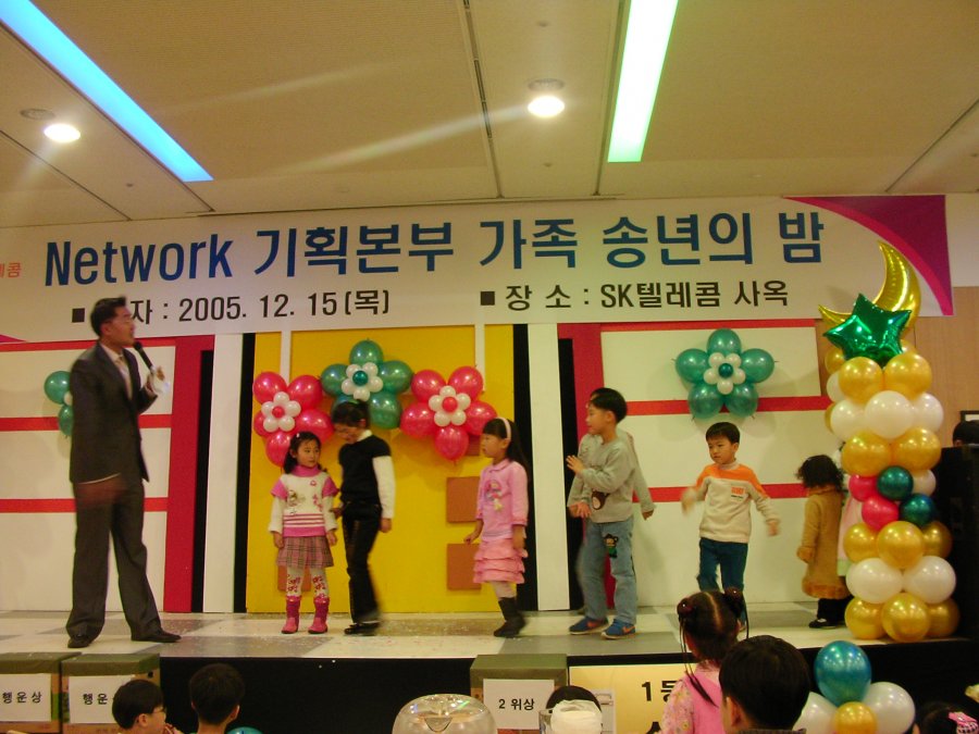 SK텔레콤 Network 기획본부 가족 송년의 밤