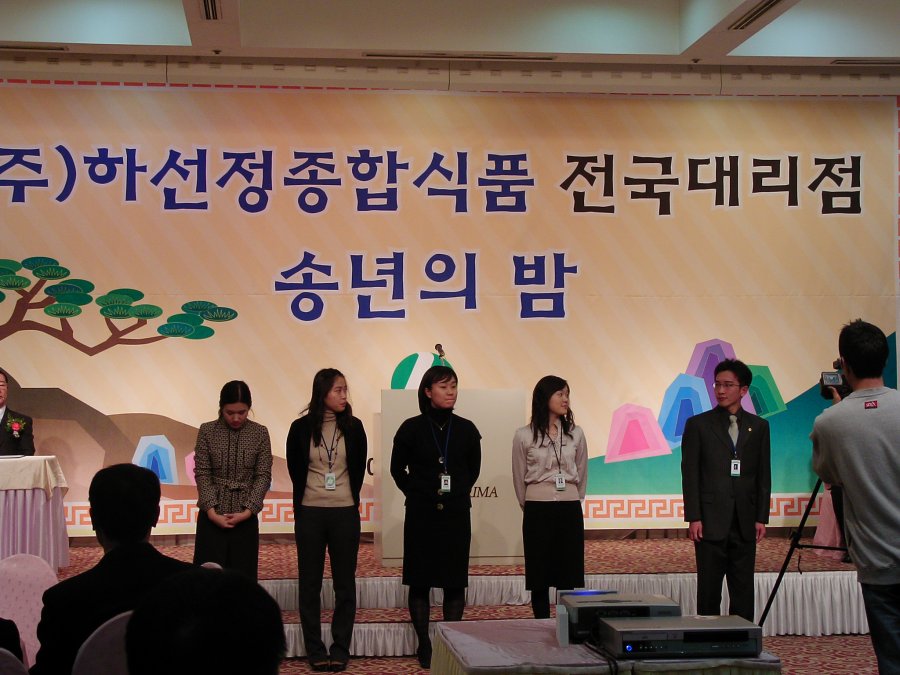 (주)하선정종합식품 전국대리점 송년의 밤