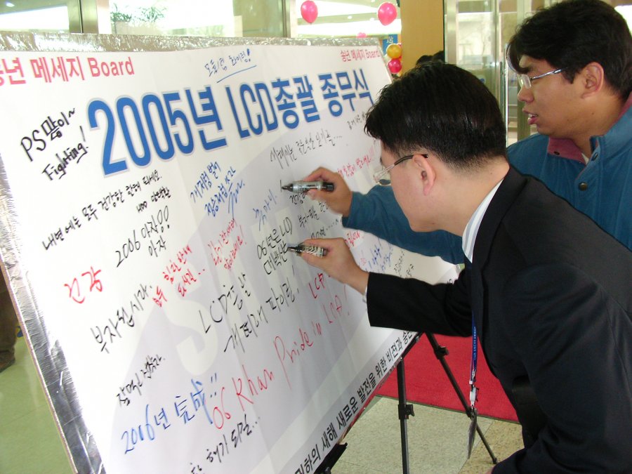 2005년 삼성전자 LCD총괄 종무식