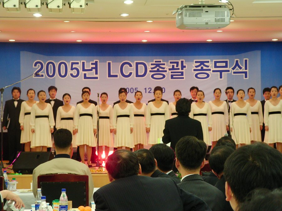2005년 삼성전자 LCD총괄 종무식