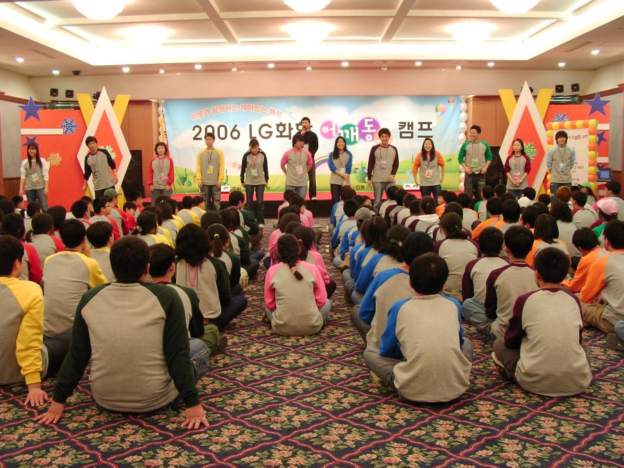 2006 LG화학 어깨동무 캠프 - 2차