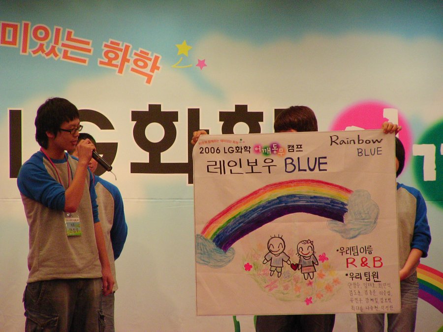 2006 LG화학 어깨동무 캠프 - 2차