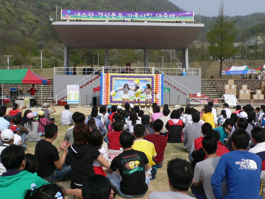 에스원 경원본부 가족사랑 대축제