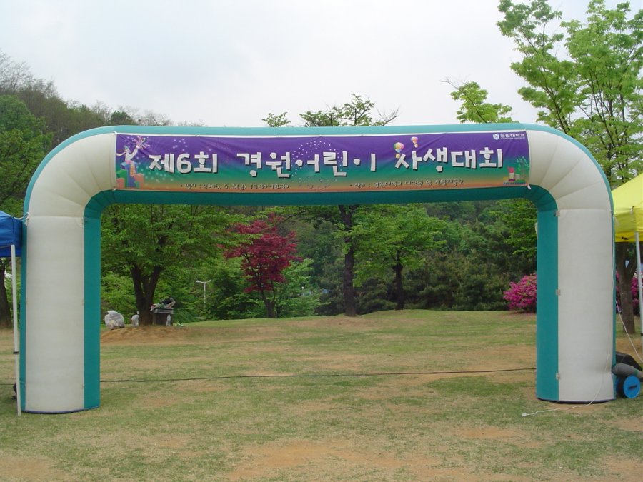 제6회 경원 어린이 사생대회