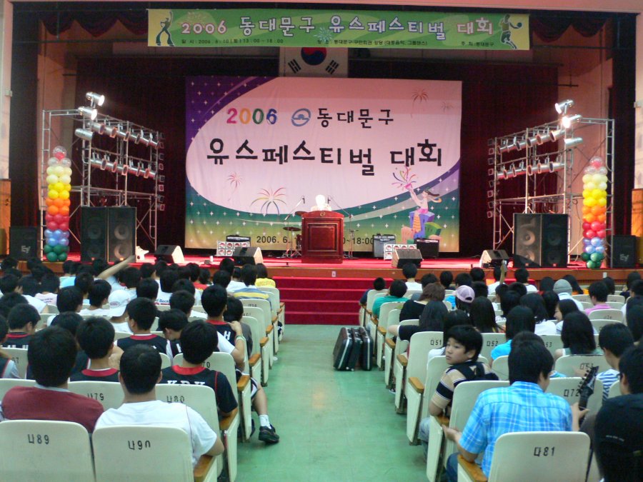 동대문구 유스페스티벌 대회