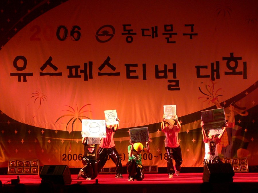 동대문구 유스페스티벌 대회