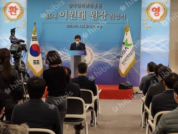한국인터넷진흥원 취임식
