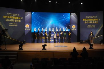 2021 양천구 주민자치회 발대식