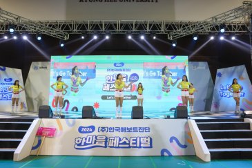 2024 (주)한국애보트진단 한마음 페스티벌