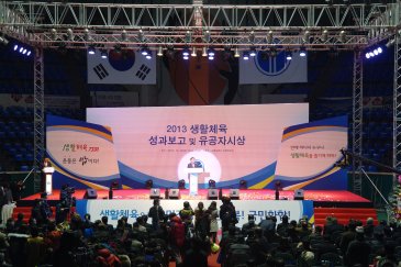 생활체육 성과보고 및 유공자시상