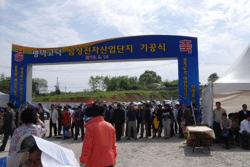 삼성전자 산업단지 기공식