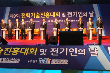 전력기술진흥대회 및 전기인의 날