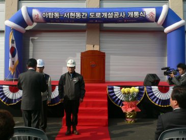 야탑동-서현동간 도로개설공사 개통식