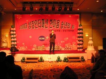 성창인터패션 한마음 송년의 밤