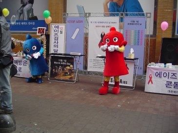 세계 에이즈의 날 종합행사