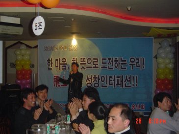 성창인터패션 한마음 송년회