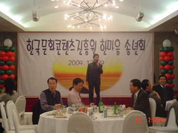 한국문화콘텐츠진흥원 한마음 송년회