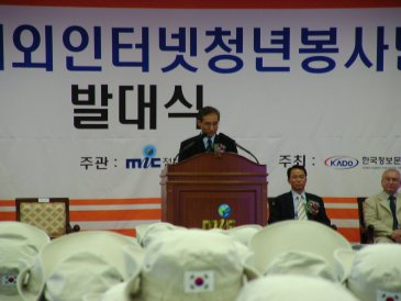 해외인터넷청년봉사단 발대식