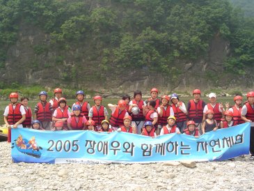 장애우와 함께하는 자연체험