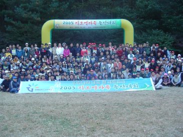 2005 지오영가족 등산대회