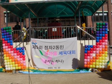 제5회 정자2동 한마음 체육대회