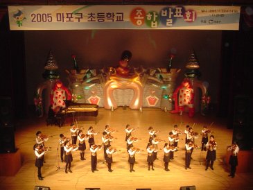 2005 마포구 초등학교 종합발표회