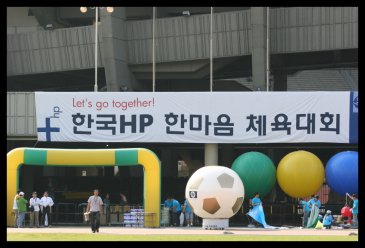 한국 HP 한마음 체육대회
